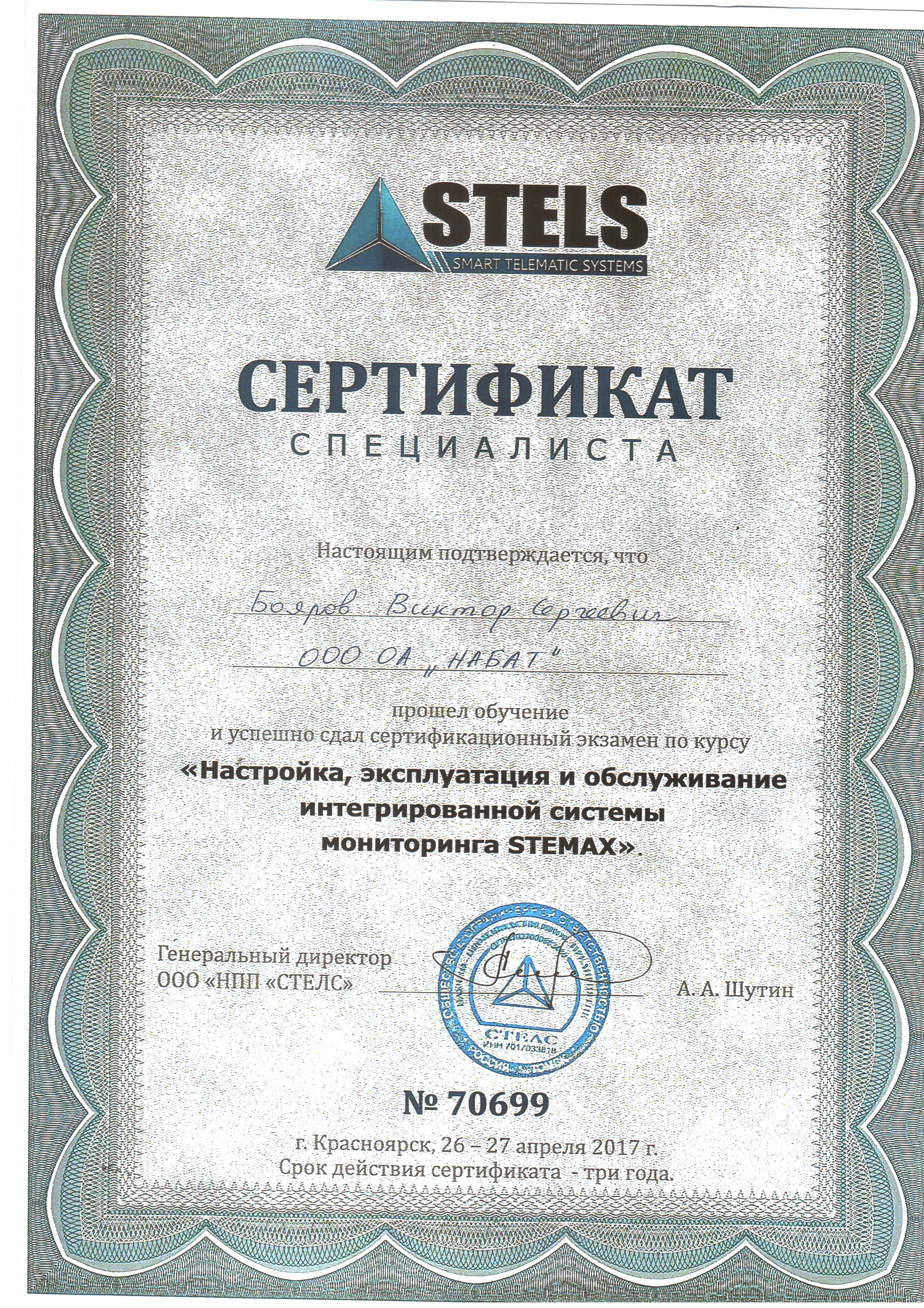 Сертификат специалиста. Награждается Бояров Виктор Сергеевич